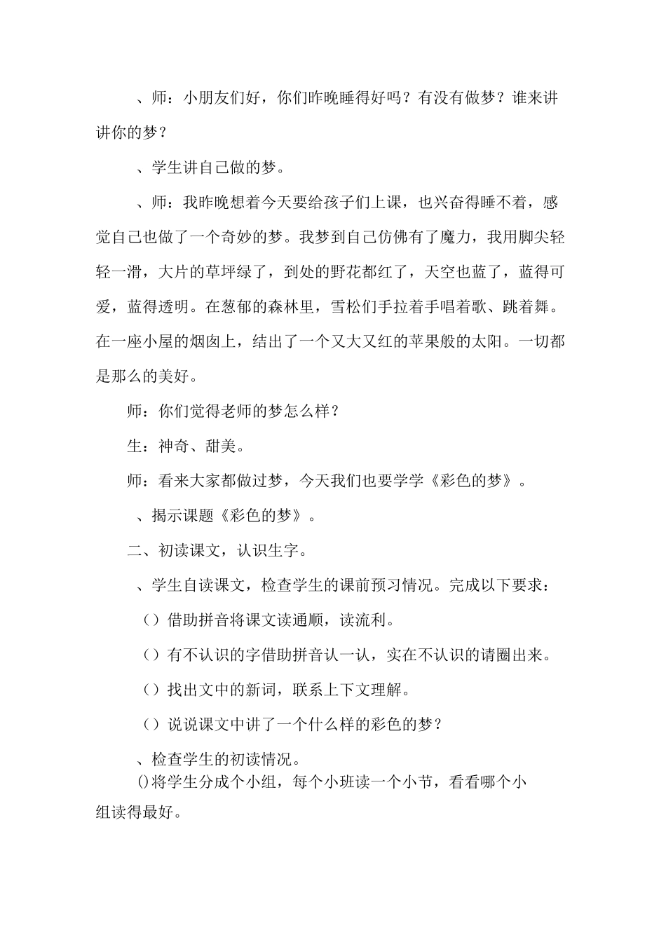 第8课《彩色的梦》教案_第2页