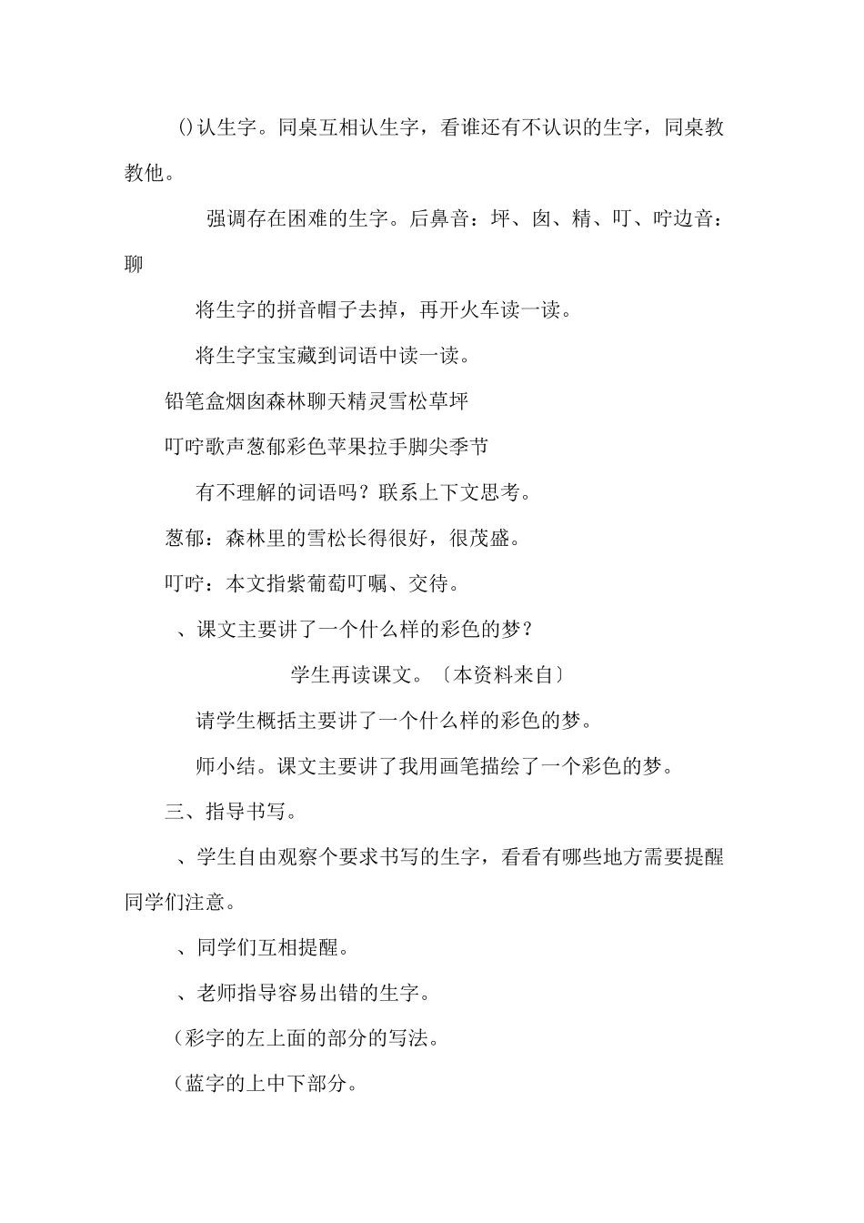 第8课《彩色的梦》教案_第3页