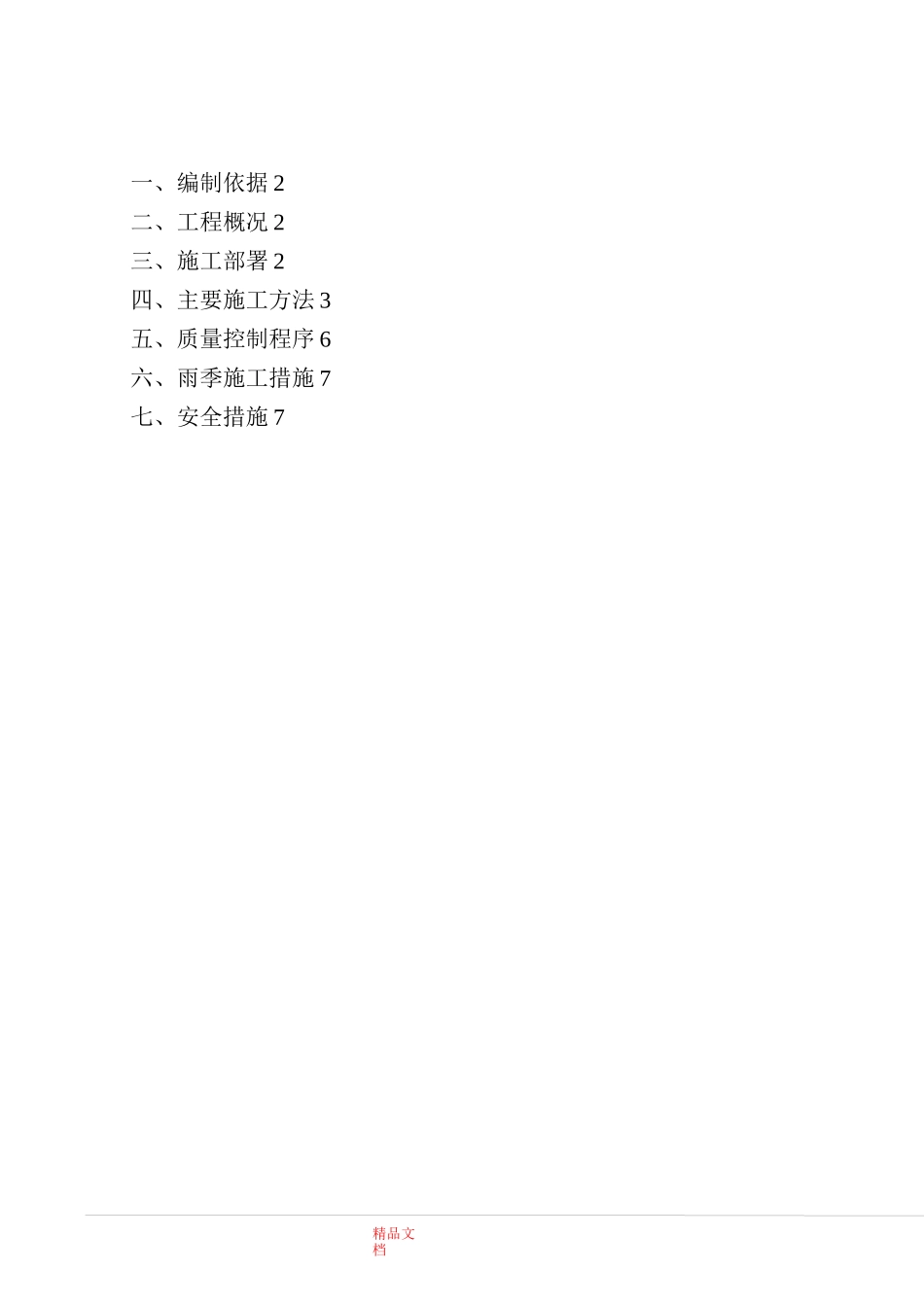 道路路基修补施工方案_第2页