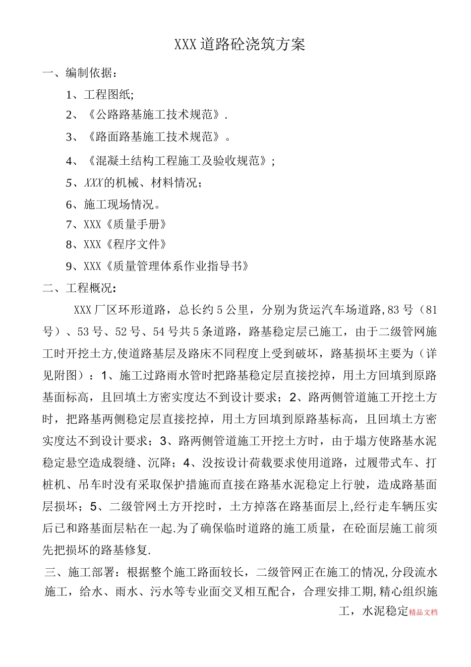 道路路基修补施工方案_第3页