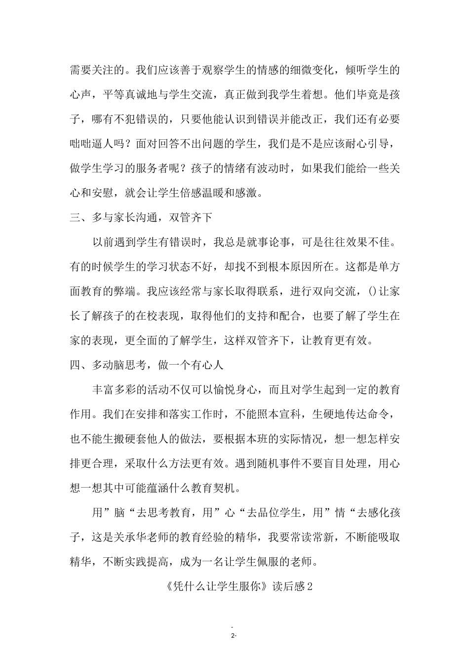 《凭什么让学生服你》读后感4篇_第2页