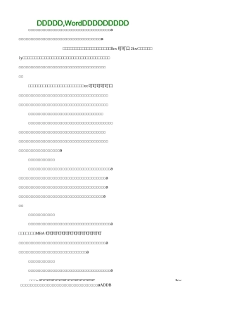 管理咨询公司的盈利模式【战略报告管理咨询相关资料】