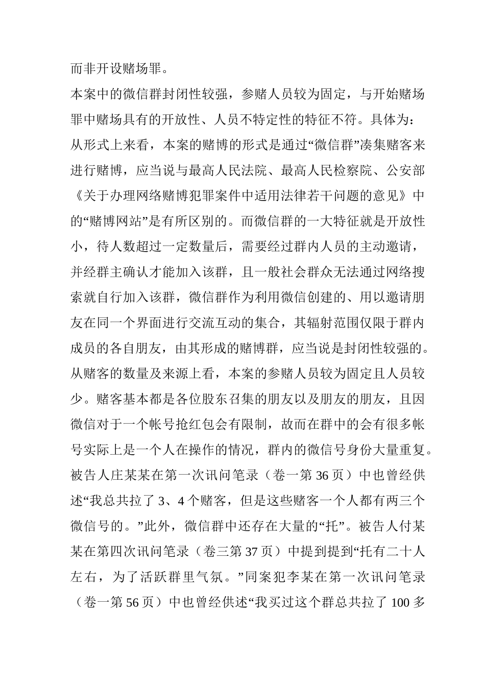 开设赌场罪一案辩护词_第2页