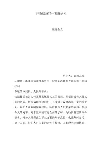 开设赌场罪一案辩护词