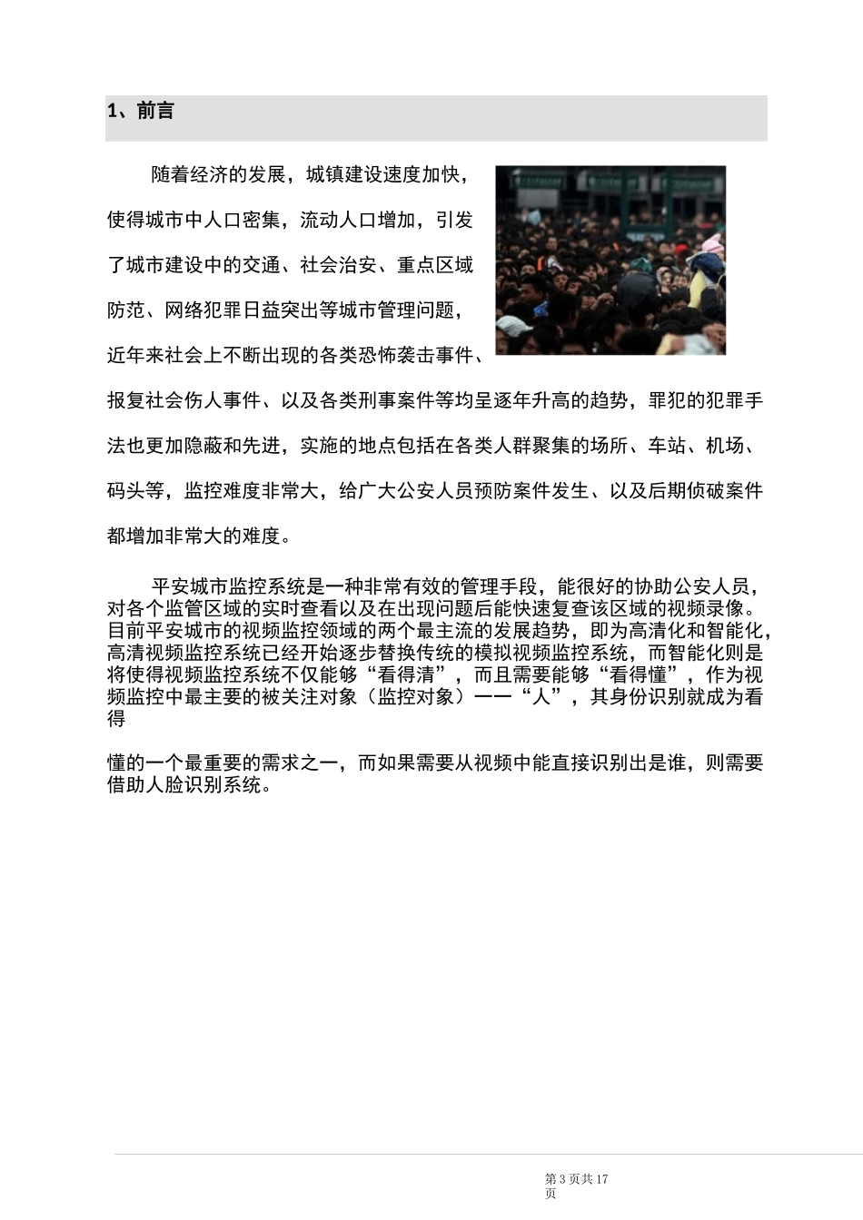 人脸识别布控系统建设方案_第3页