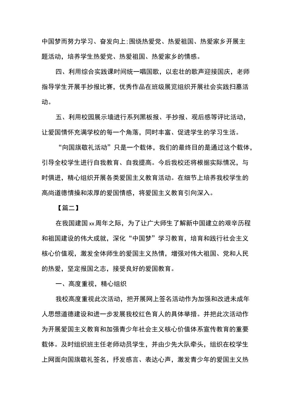 向国旗敬礼的活动总结范文_第2页