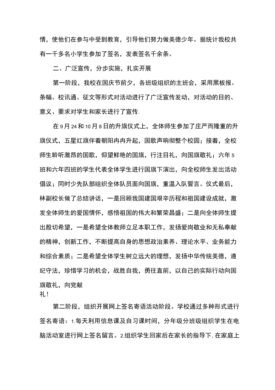 向国旗敬礼的活动总结范文_第3页