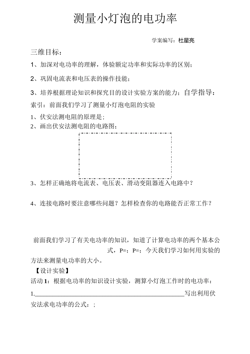 测量小灯泡的电功率学案_第1页