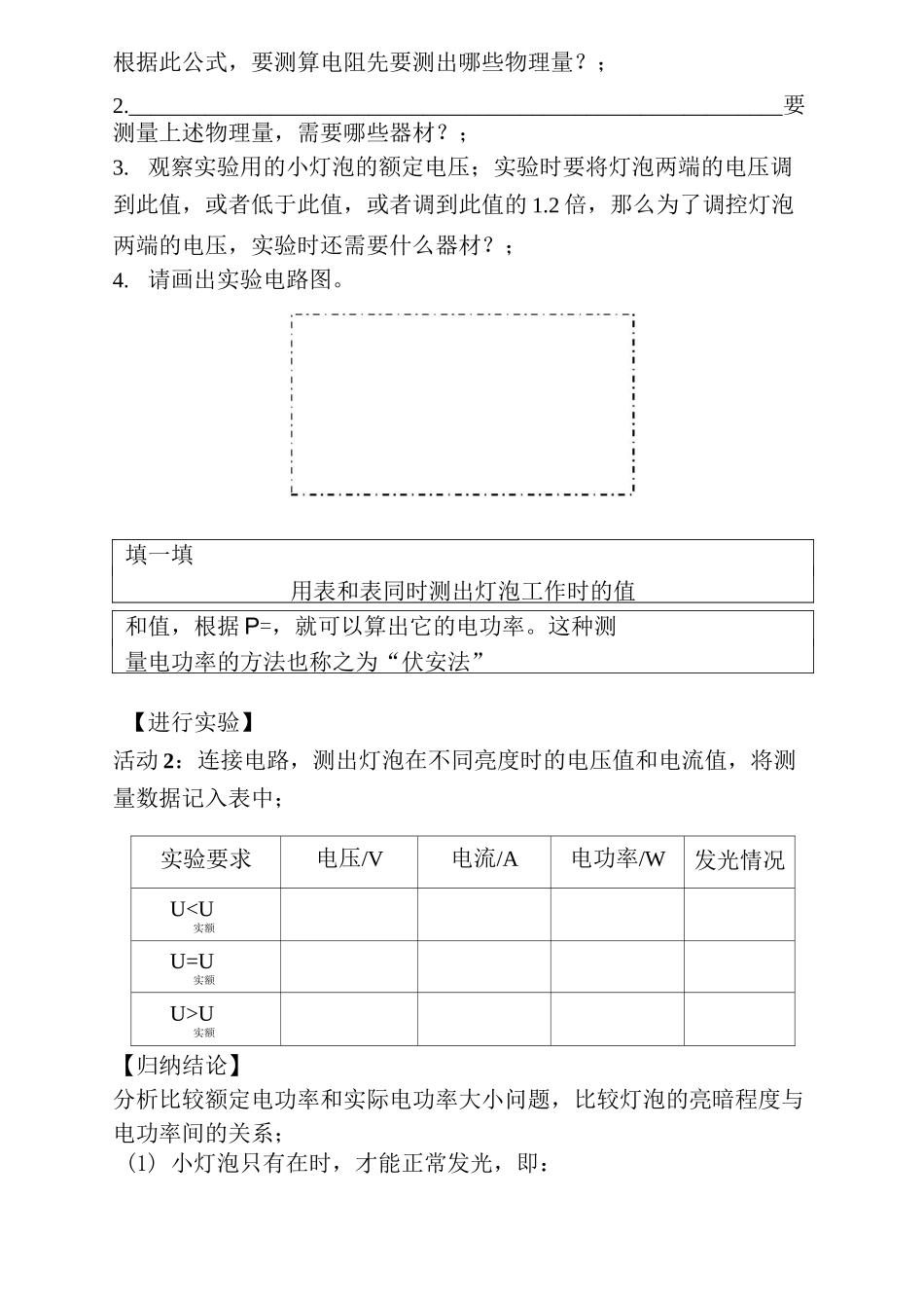 测量小灯泡的电功率学案_第2页