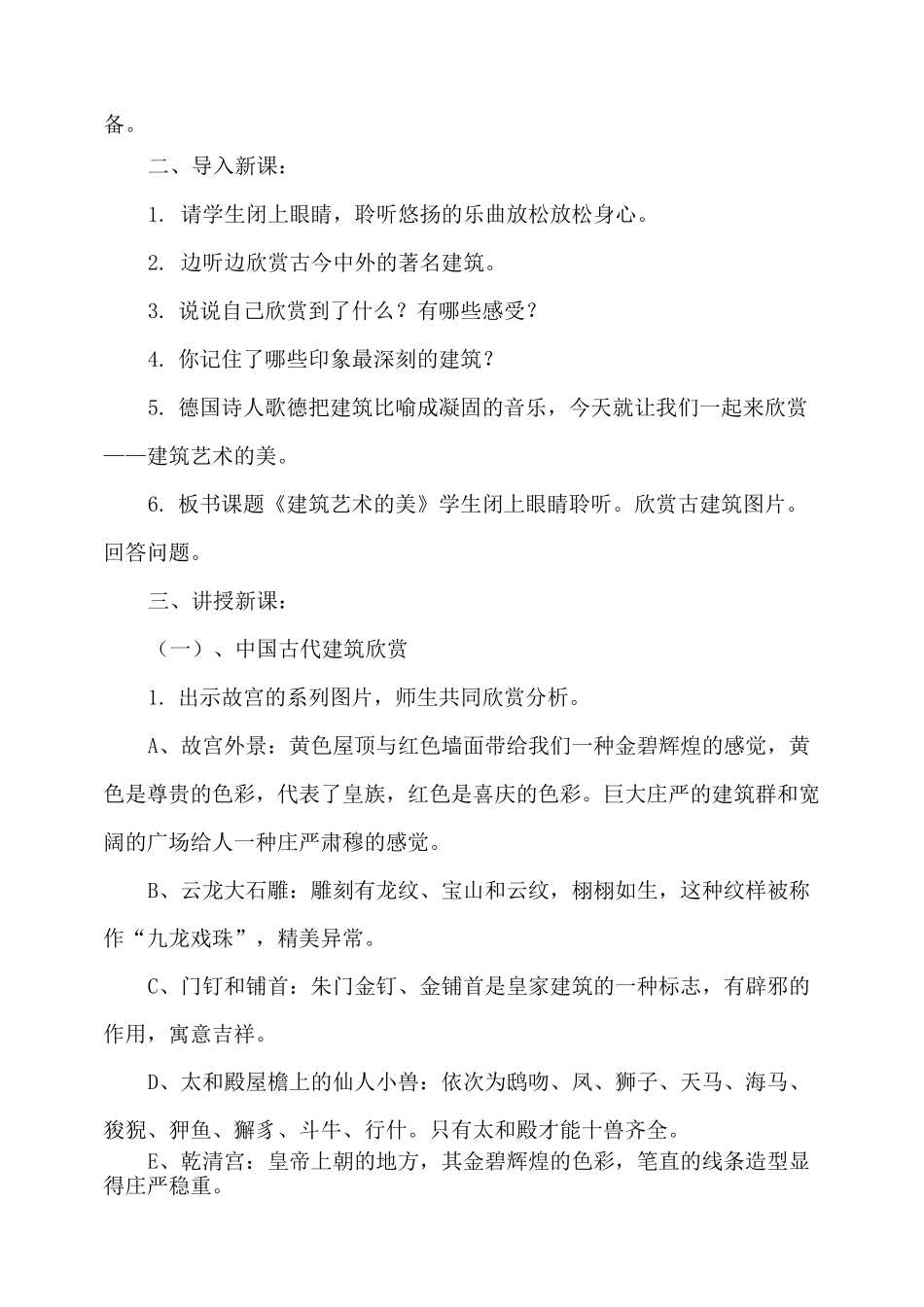 《建筑艺术的美》教案(两篇)_第2页