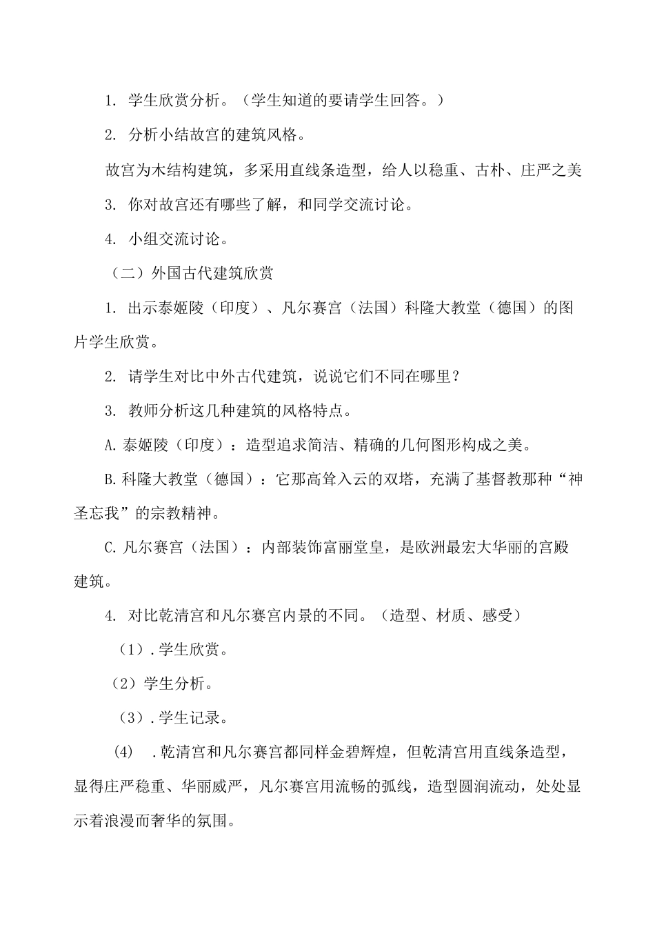 《建筑艺术的美》教案(两篇)_第3页