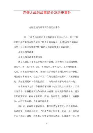 赤壁之战的故事简介及历史事件