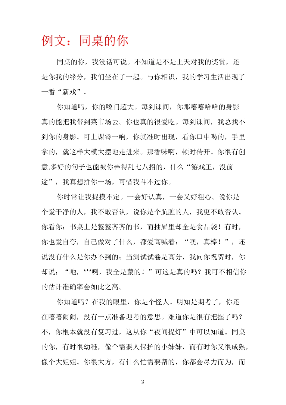 作文开头结尾结构技巧_第2页