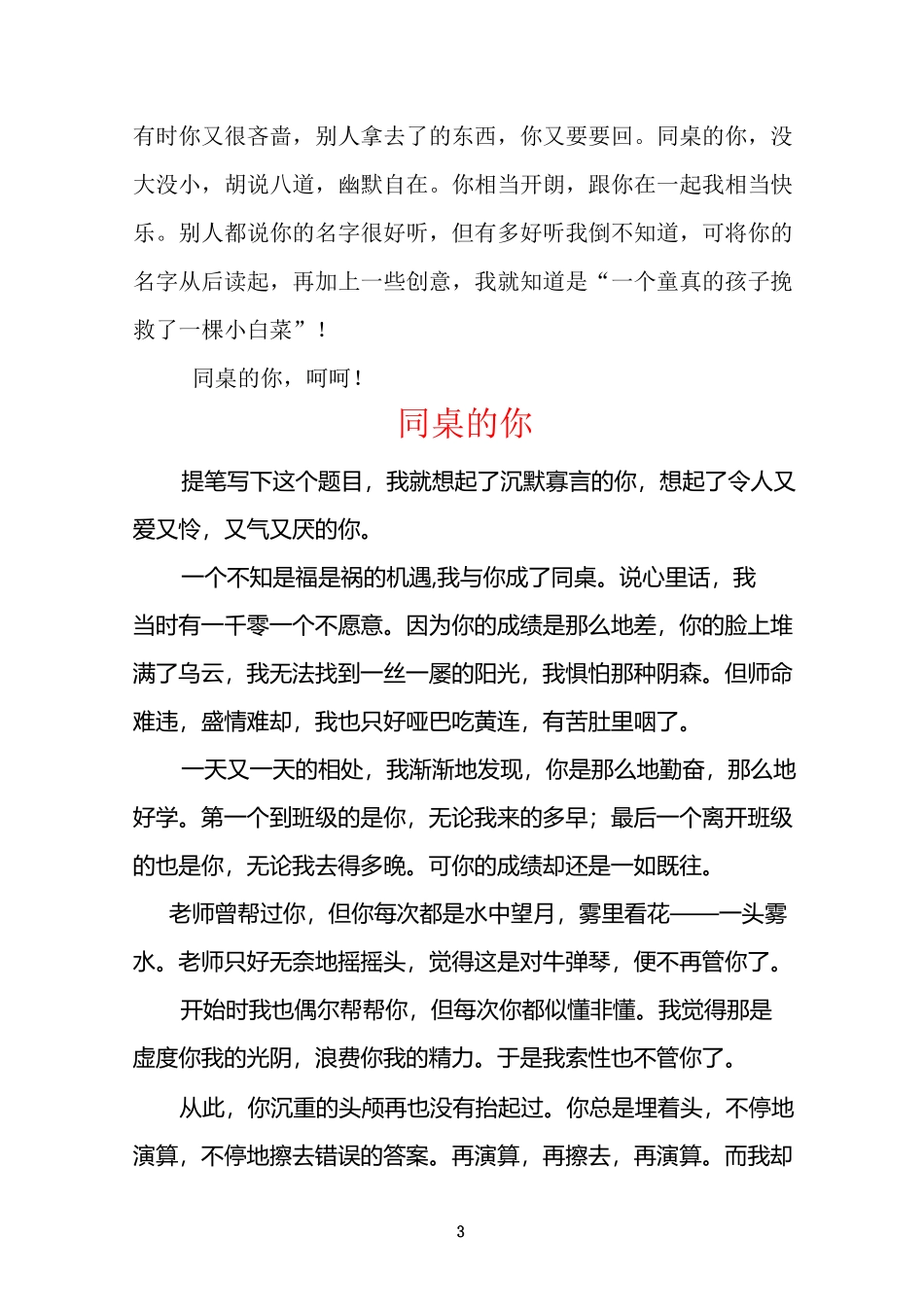 作文开头结尾结构技巧_第3页