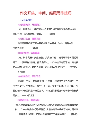 作文开头结尾结构技巧