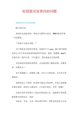 校招面试官常问的问题