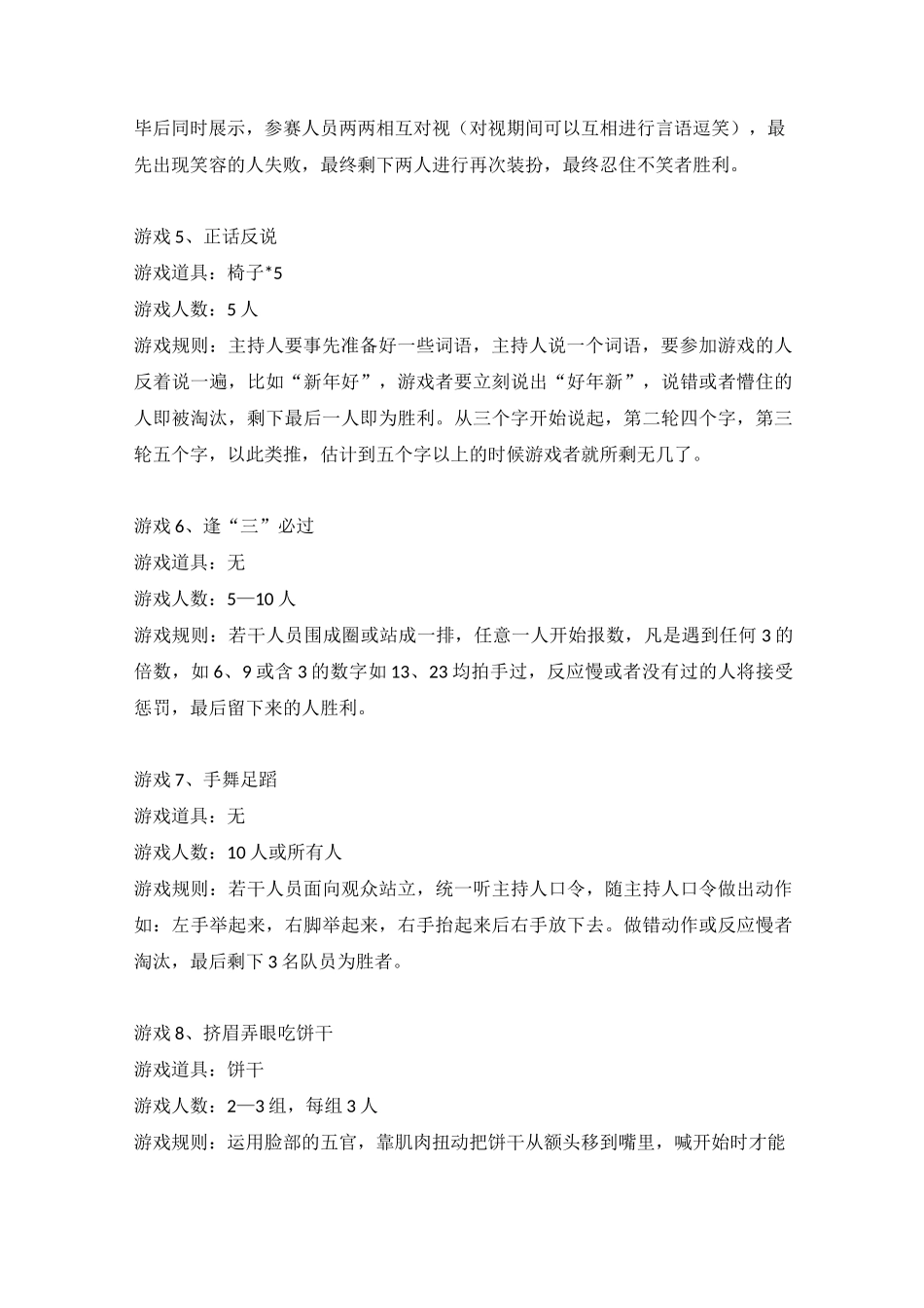 年会互动游戏策划_第2页