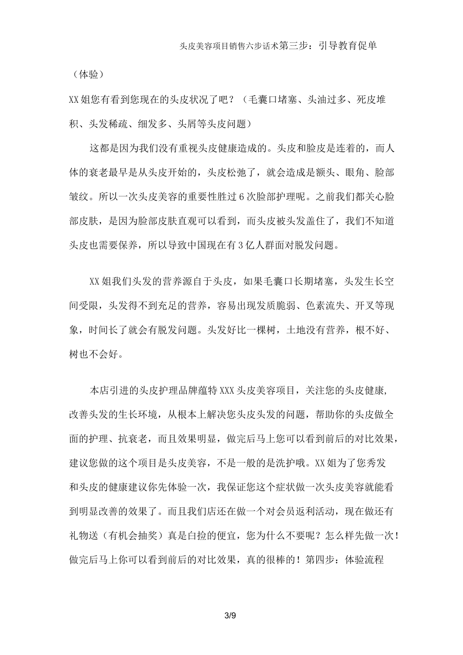 头皮美容项目销售六步话术_第3页