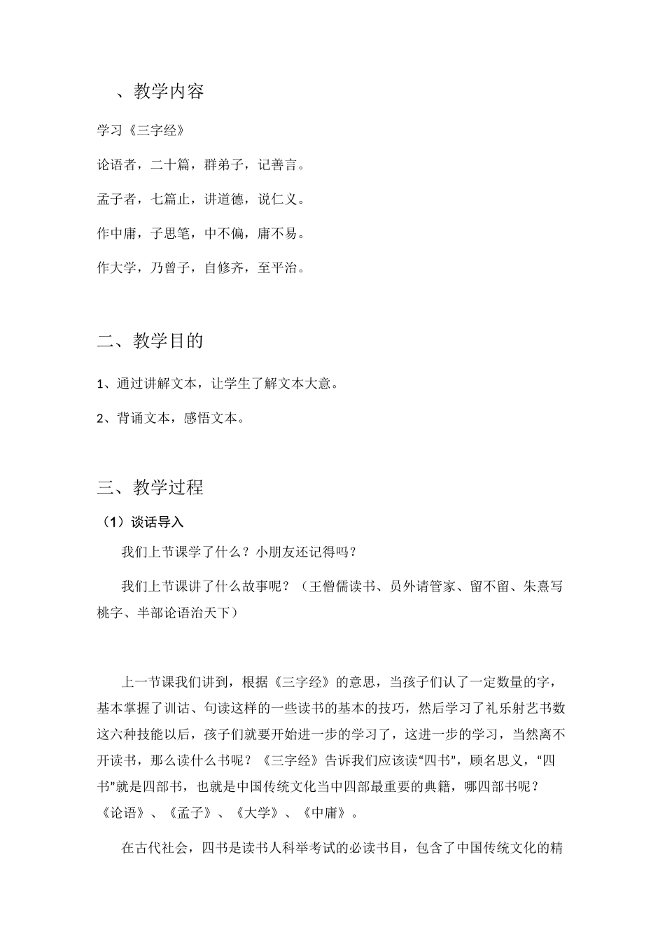 三字经教案10,论语者,二十篇,群弟子,记善言。孟子者,七篇止,讲道德,说仁义。作中庸,子思笔。_第1页