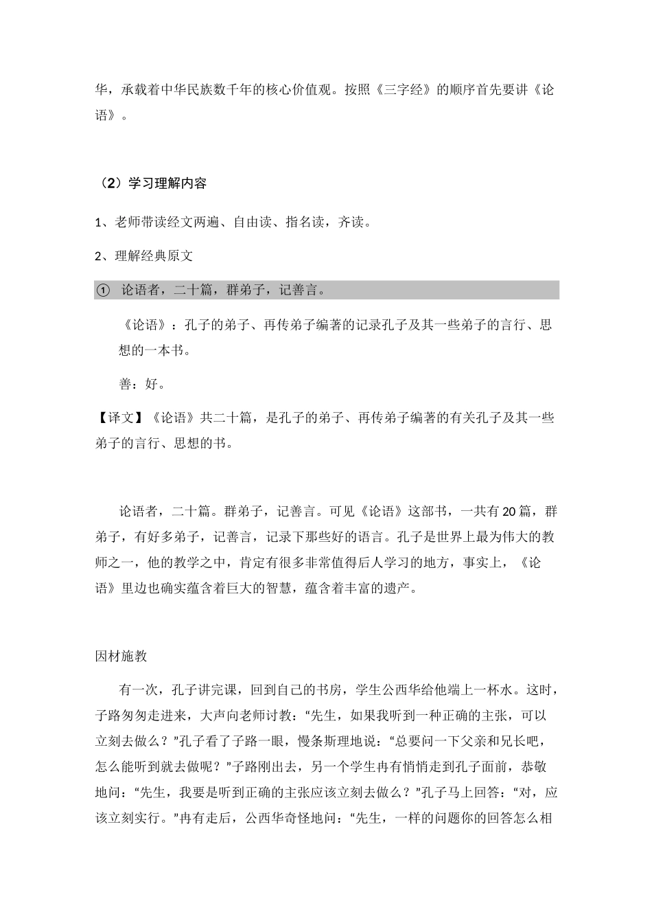 三字经教案10,论语者,二十篇,群弟子,记善言。孟子者,七篇止,讲道德,说仁义。作中庸,子思笔。_第2页