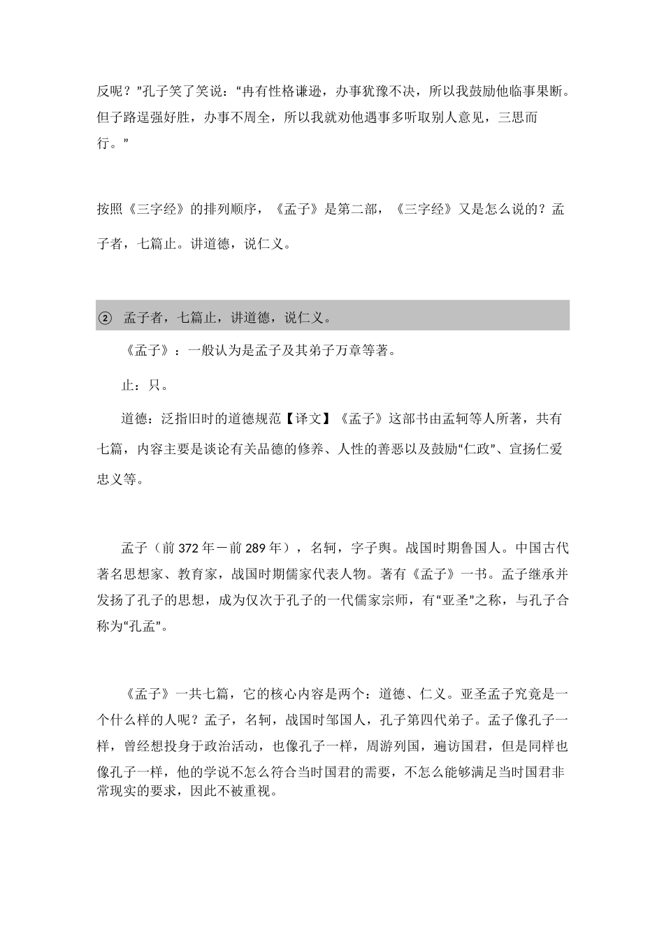 三字经教案10,论语者,二十篇,群弟子,记善言。孟子者,七篇止,讲道德,说仁义。作中庸,子思笔。_第3页