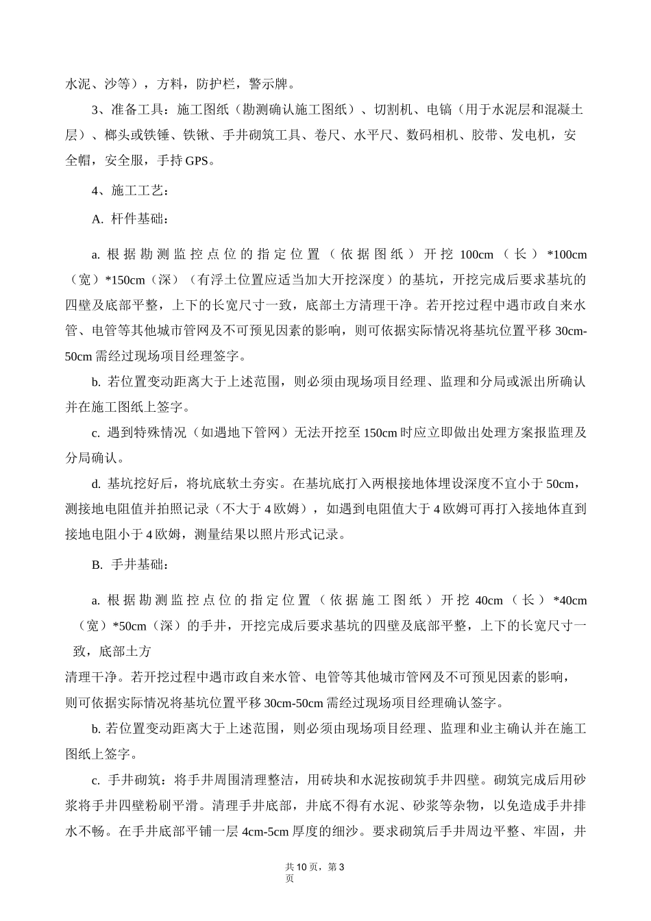 视频监控系统建设施工技术交底_第3页