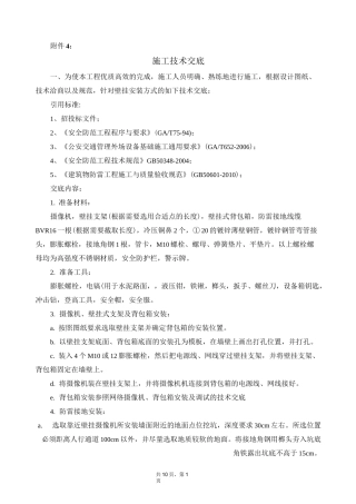 视频监控系统建设施工技术交底