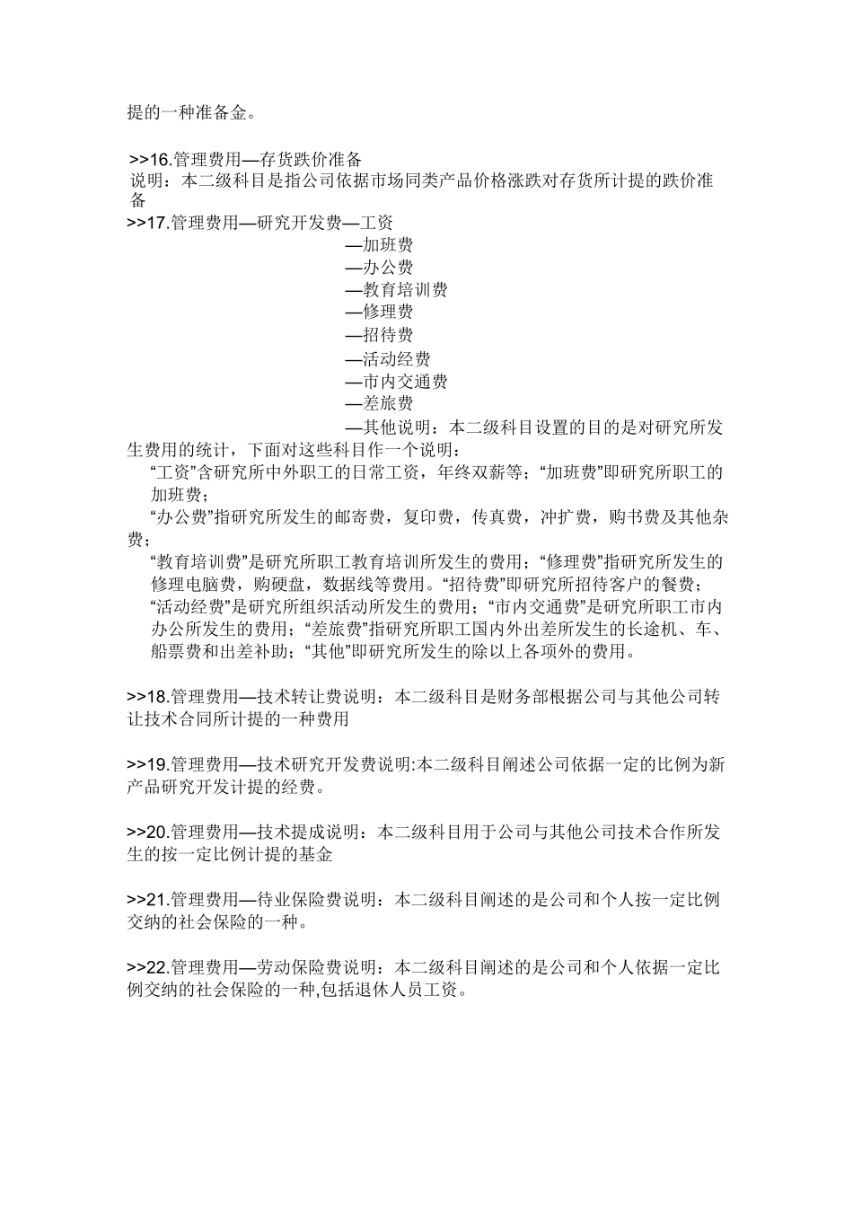 管理费用、销售费用、财务费用大全_第3页