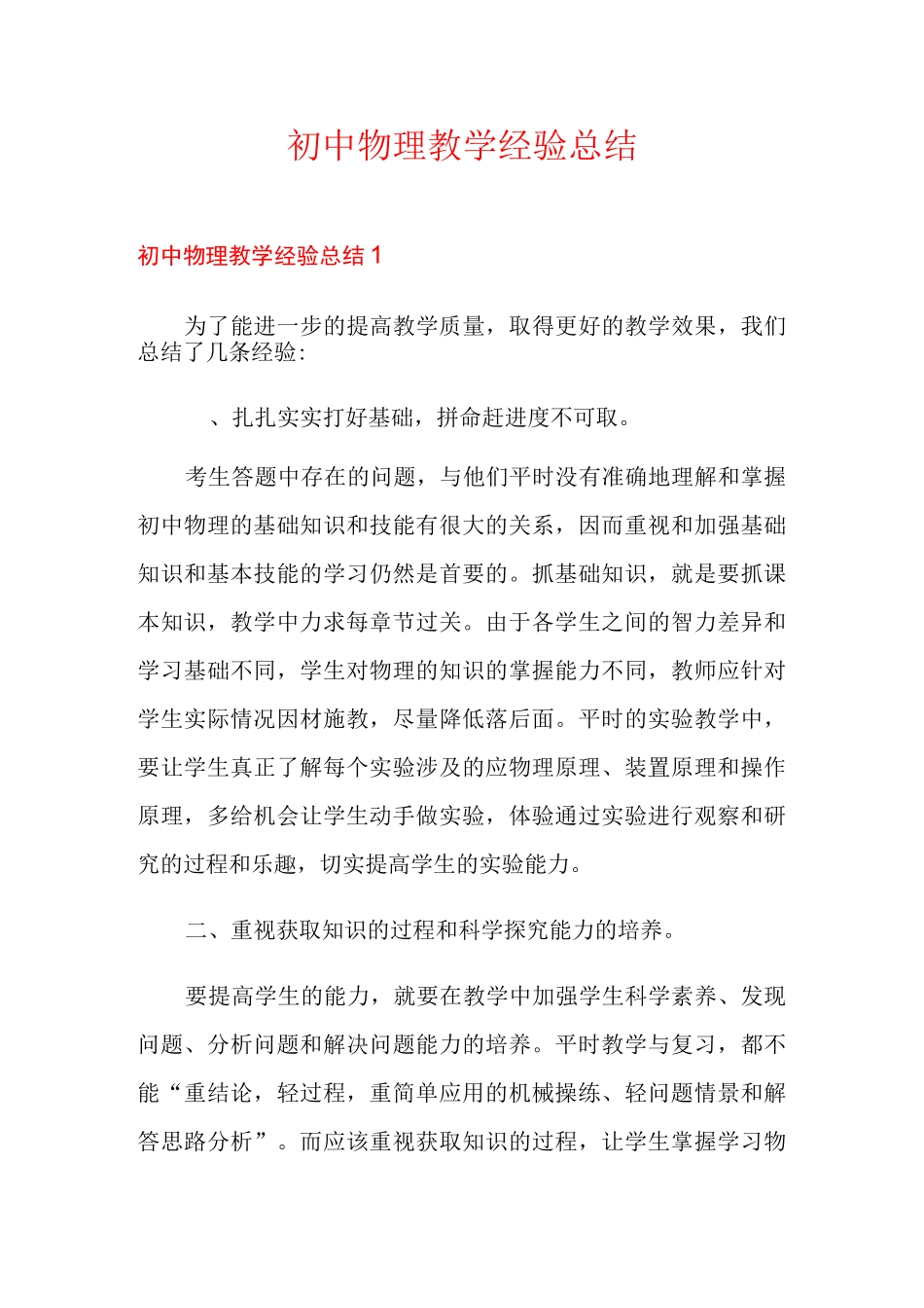 初中物理教学经验总结_第1页