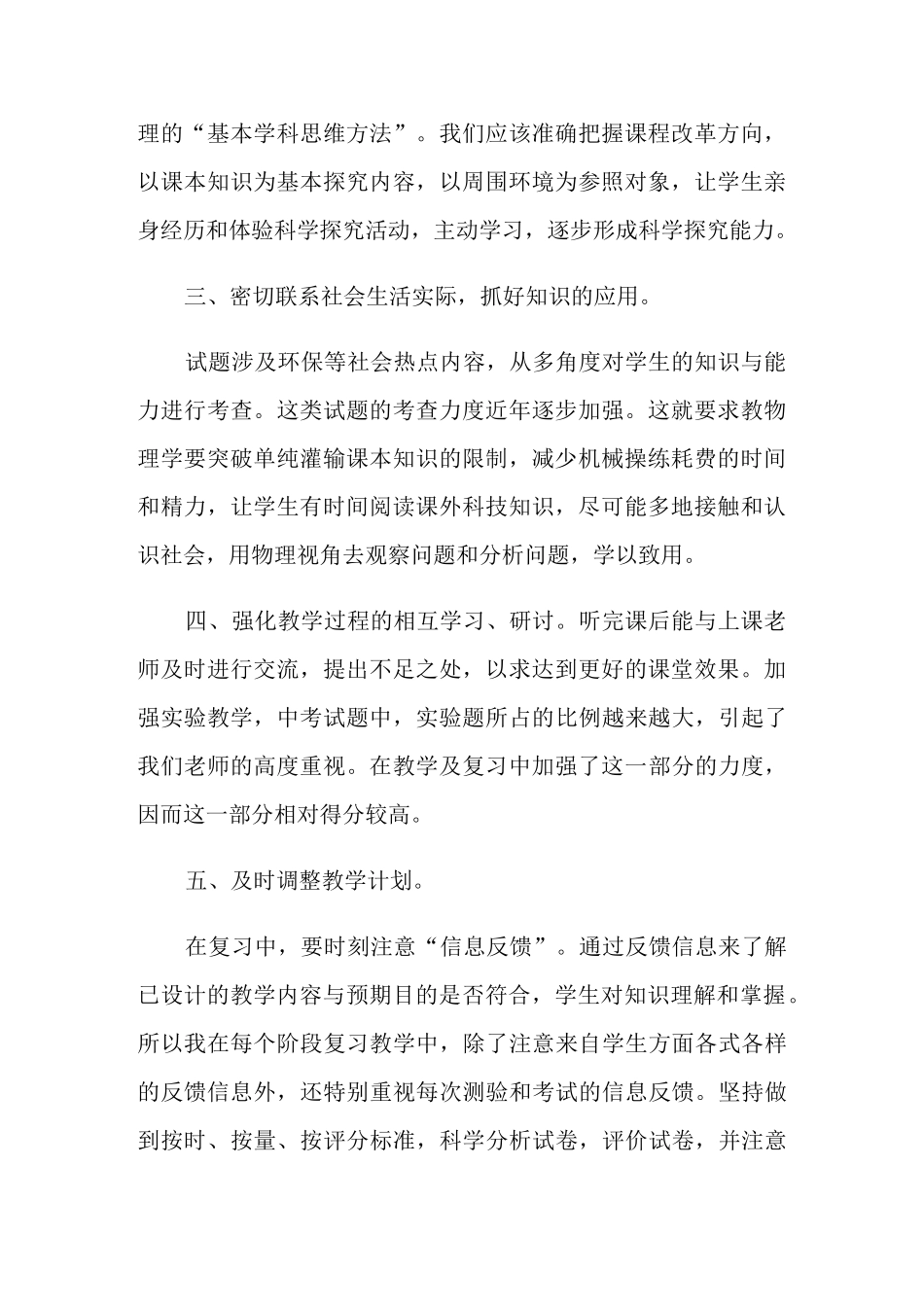 初中物理教学经验总结_第2页