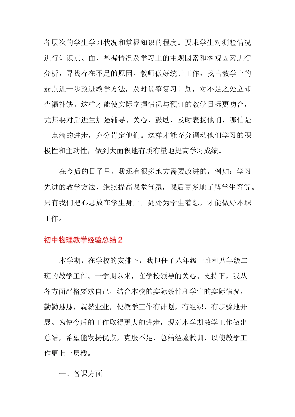 初中物理教学经验总结_第3页