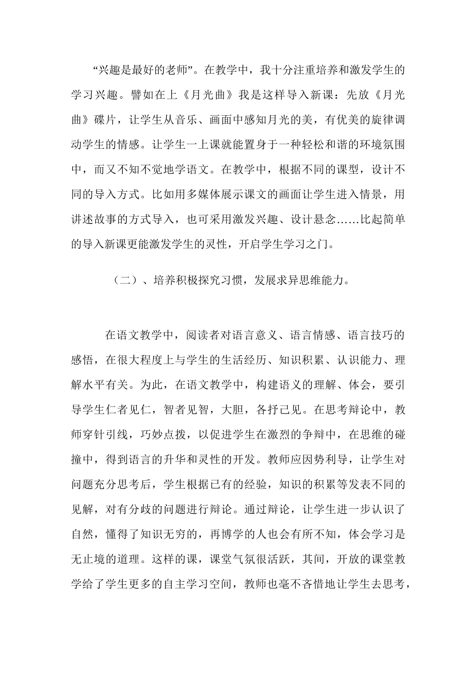 小学语文教育教学经验工作总结_第2页