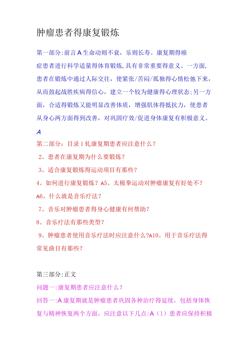 肿瘤患者的康复锻炼_第1页