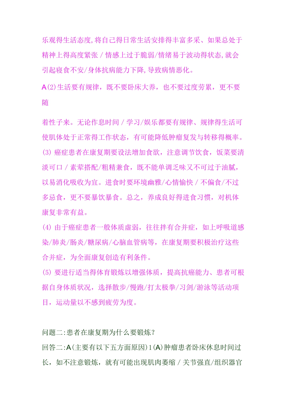 肿瘤患者的康复锻炼_第2页