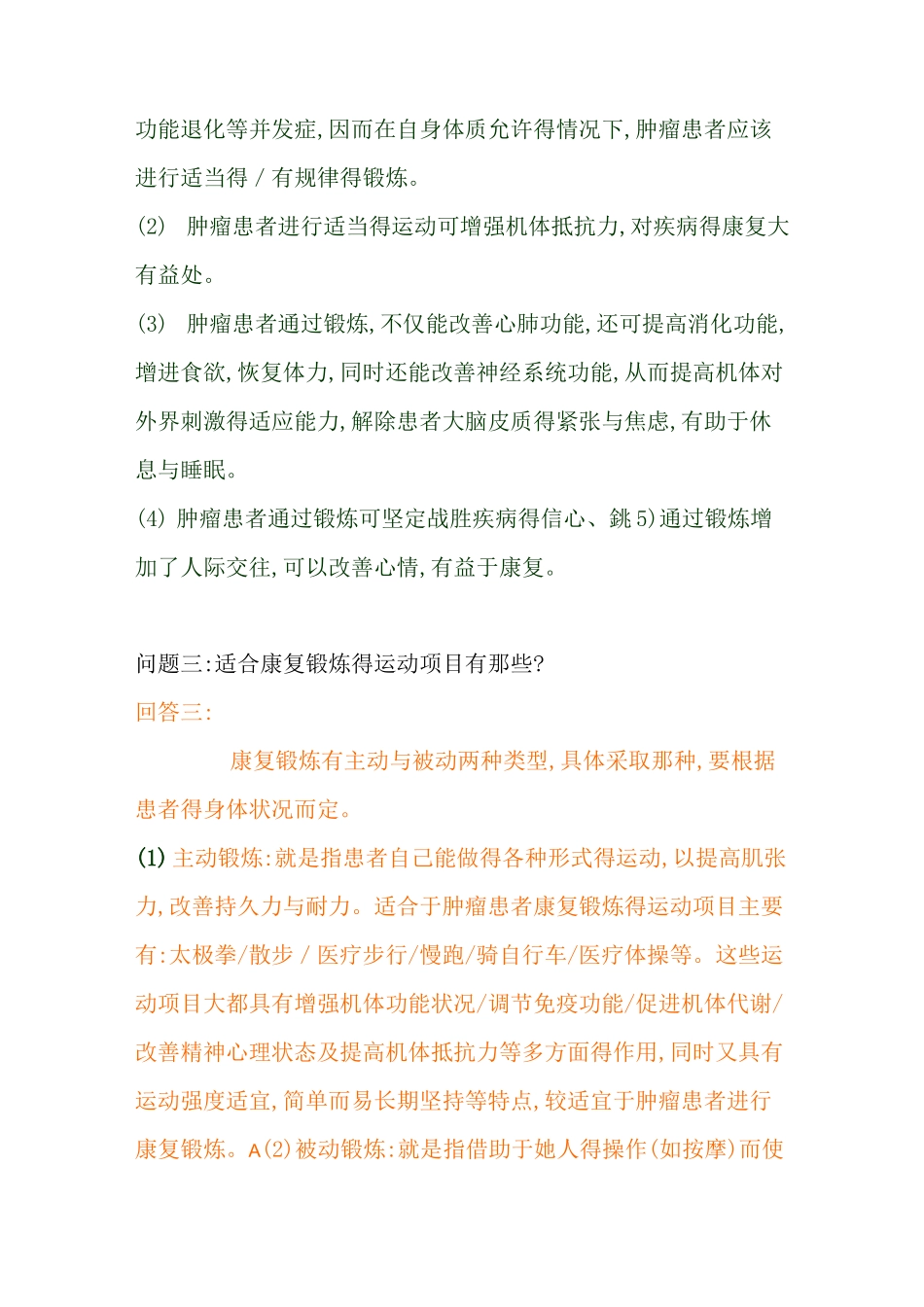 肿瘤患者的康复锻炼_第3页