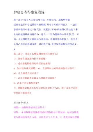 肿瘤患者的康复锻炼