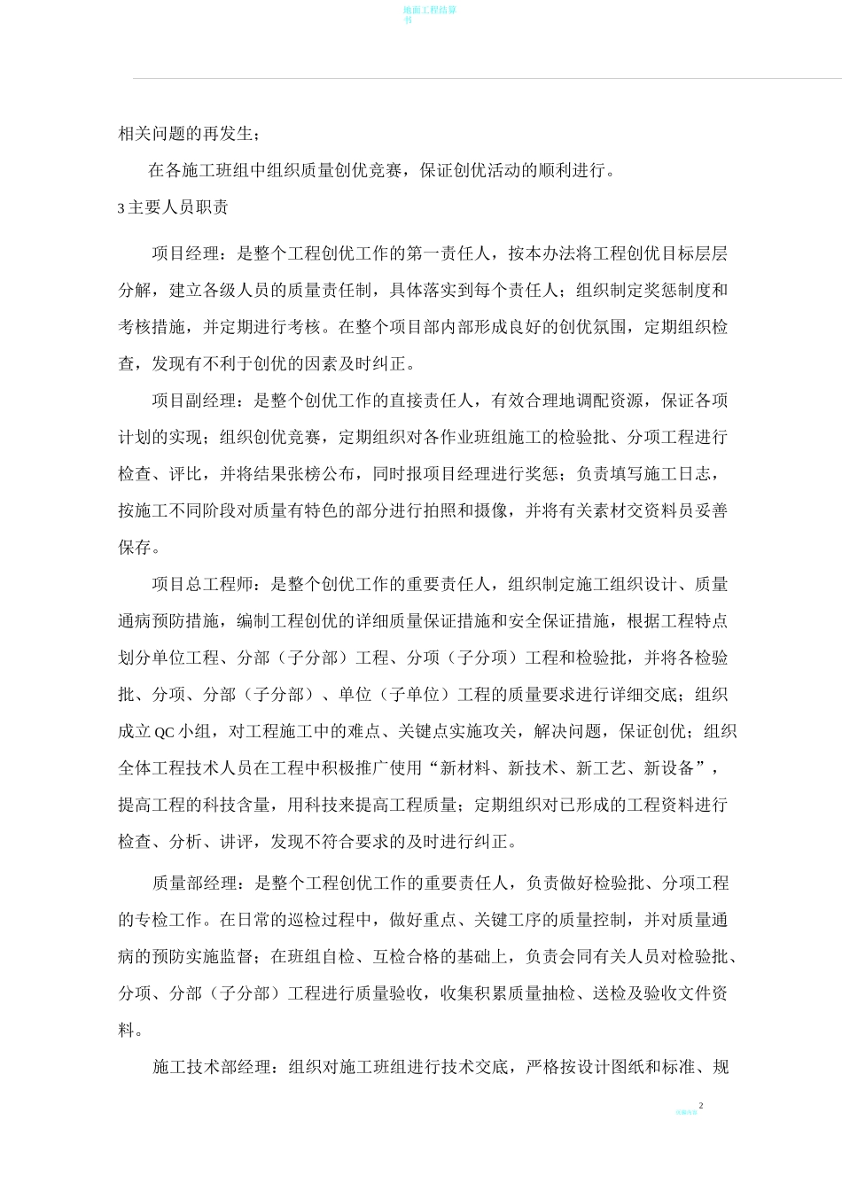 工程创优措施_第2页