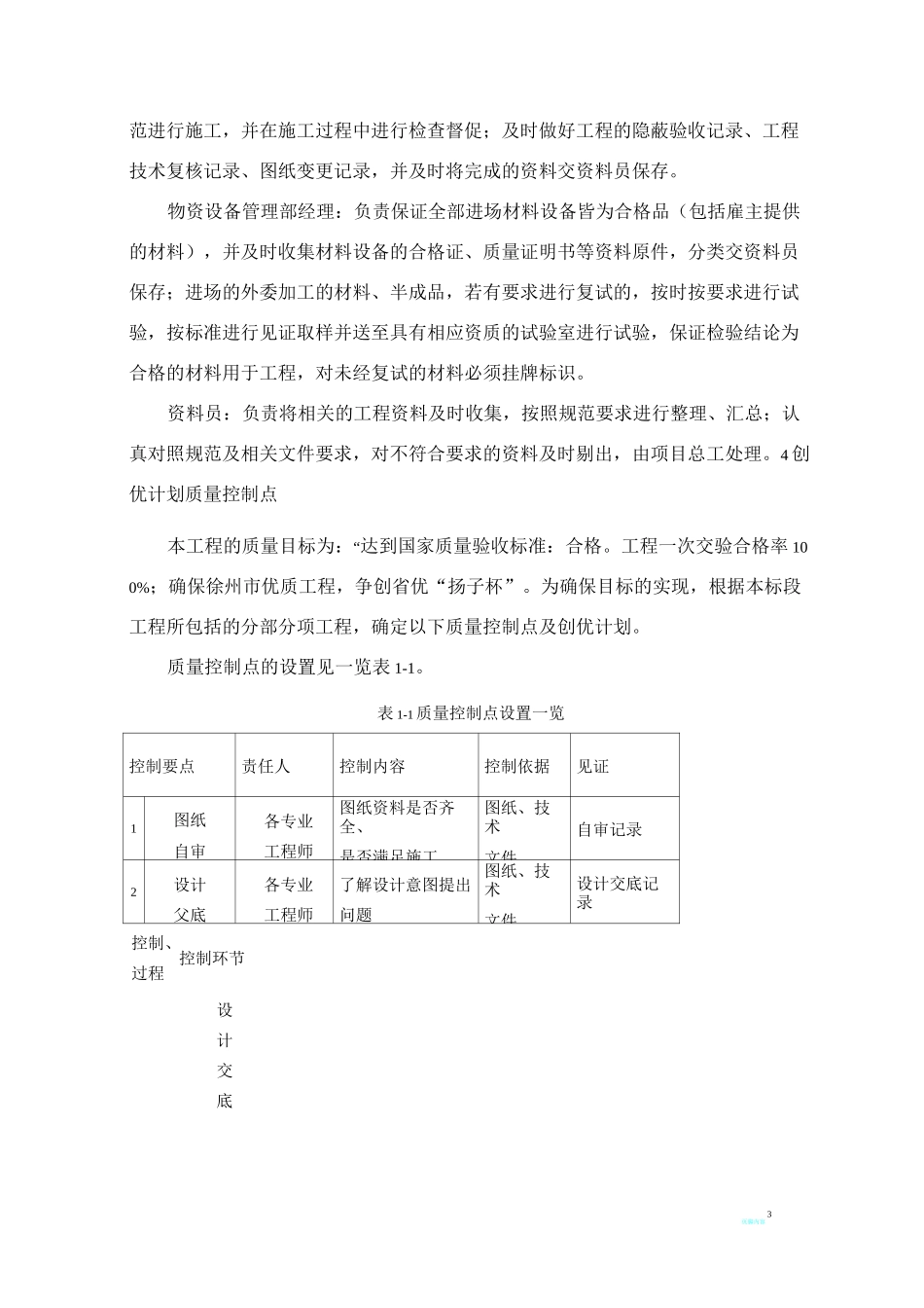 工程创优措施_第3页