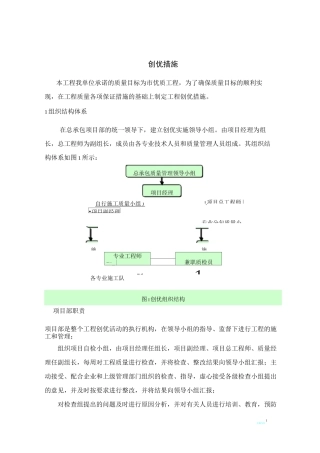 工程创优措施