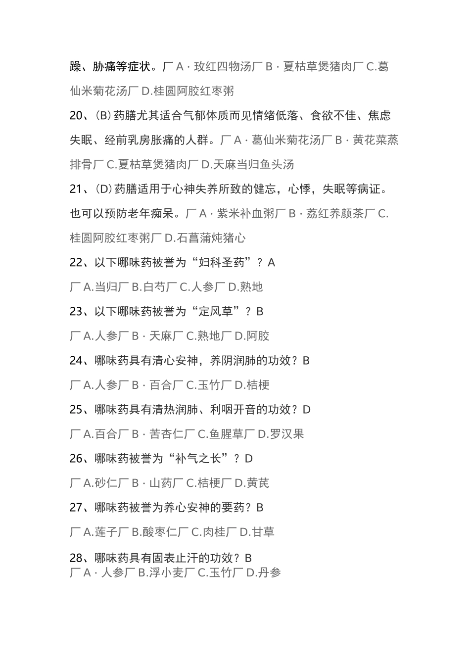 舌尖上的中药-五脏健康百病消_中国大学MOOC(慕课)期末考试答案_第3页