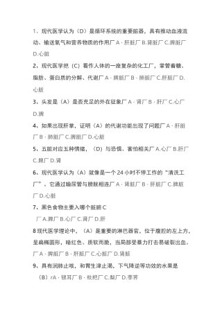 舌尖上的中药-五脏健康百病消_中国大学MOOC(慕课)期末考试答案