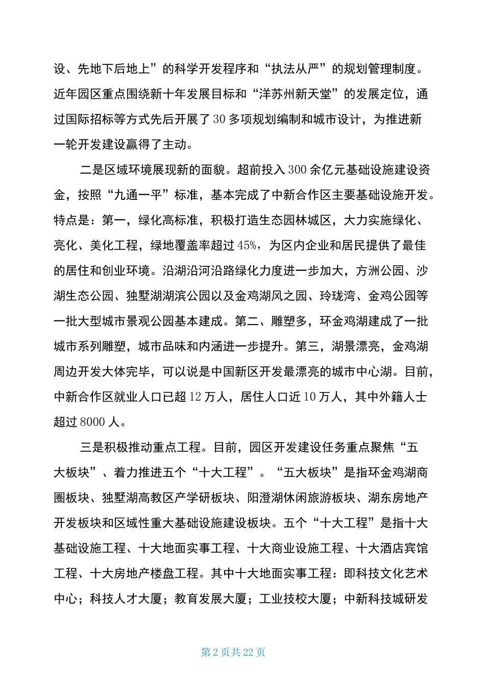 有关赴苏州工业园区考察报告赴苏州考察报告_第2页