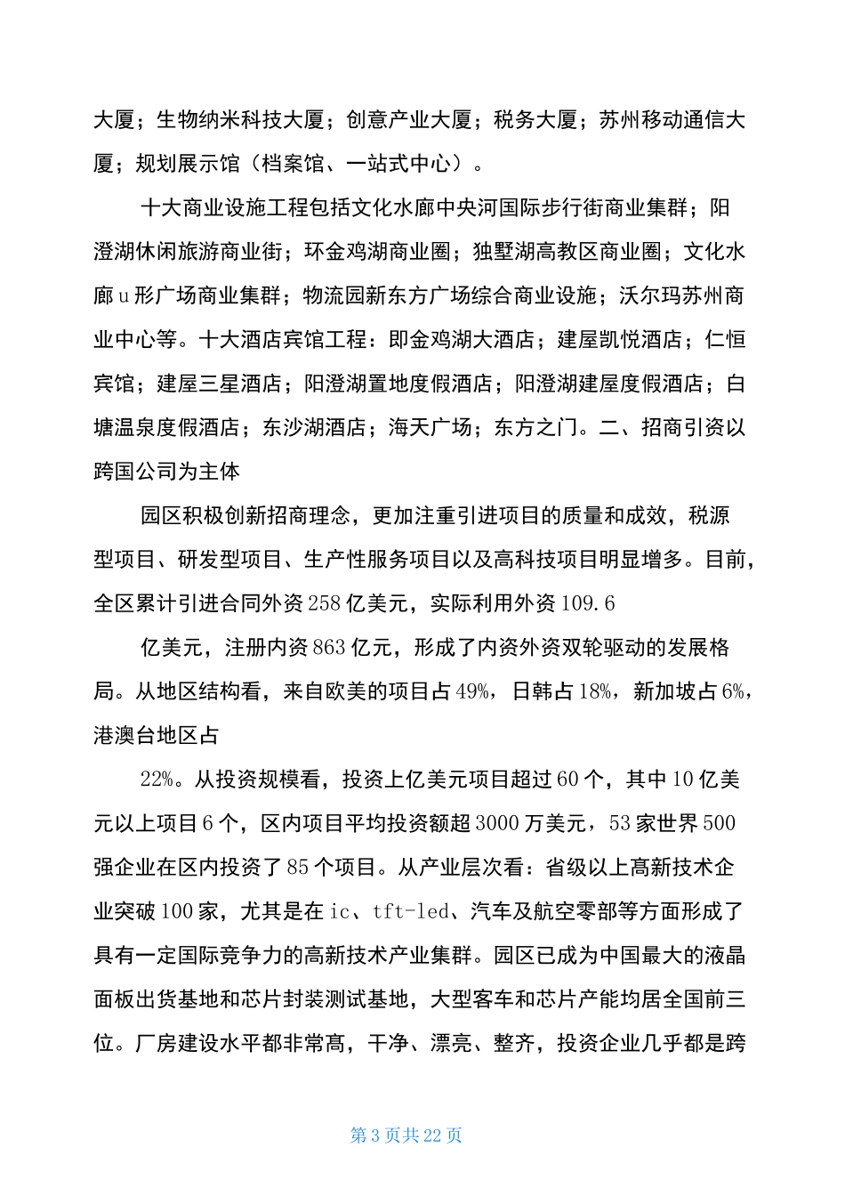 有关赴苏州工业园区考察报告赴苏州考察报告_第3页