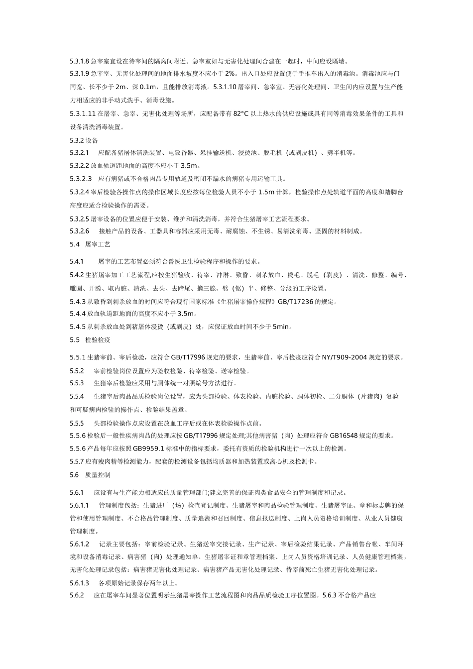 生猪定点屠宰厂资质要求_第3页
