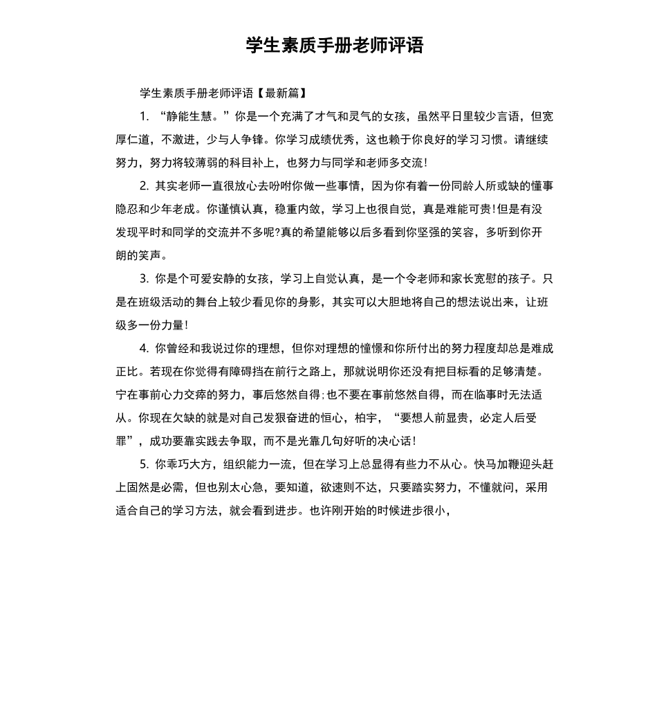 学生素质手册老师评语_第1页