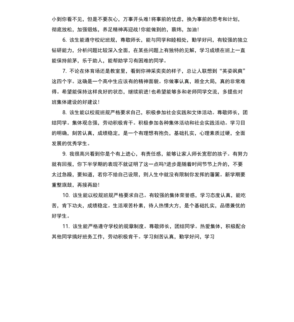 学生素质手册老师评语_第2页