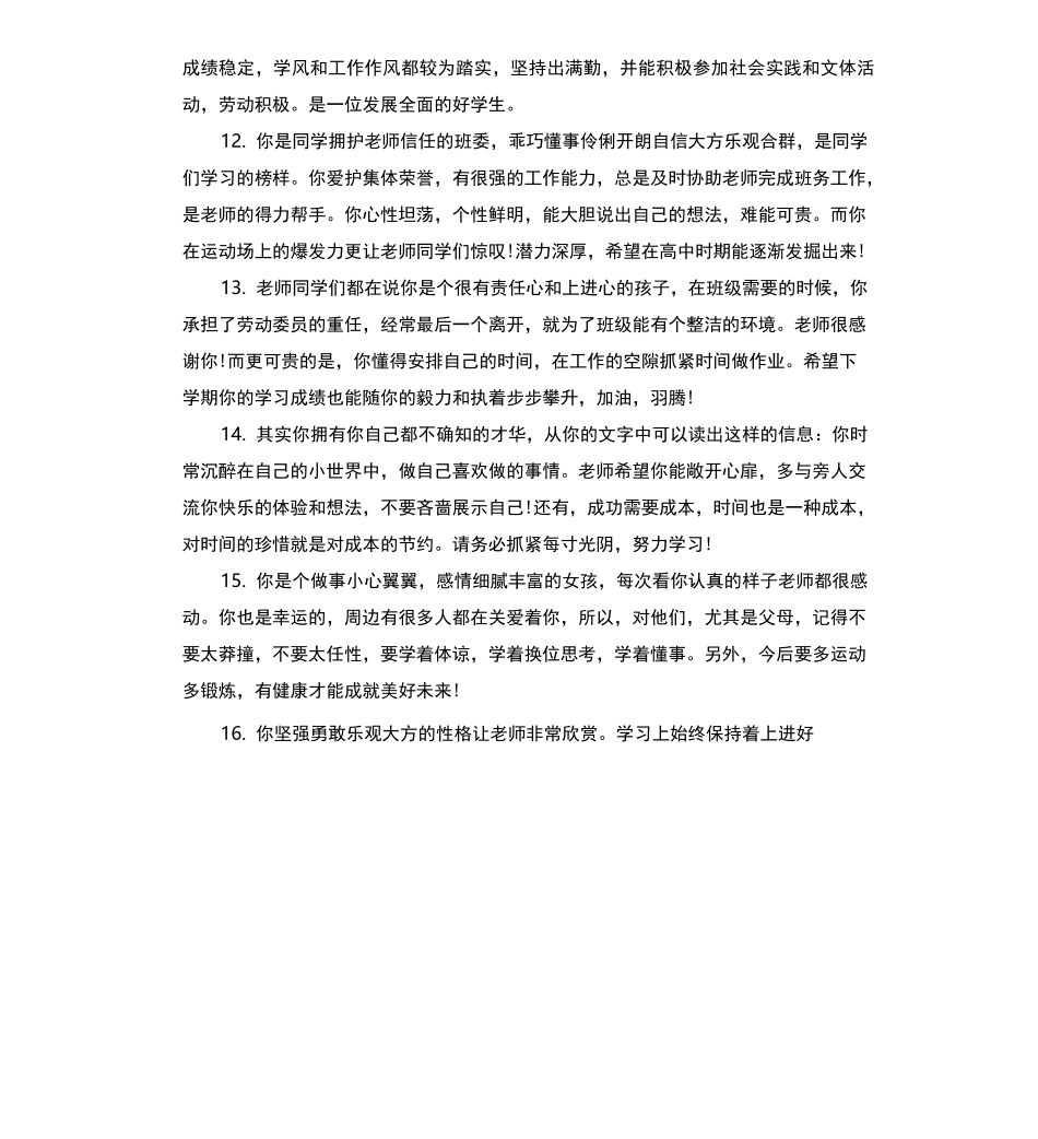 学生素质手册老师评语_第3页