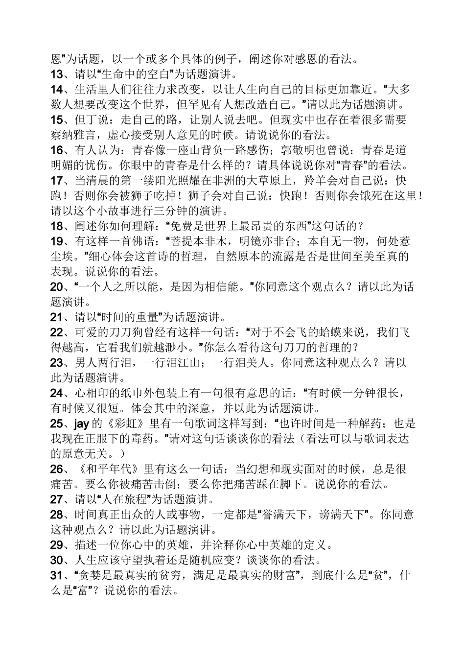 一分钟即兴演讲稿_第2页