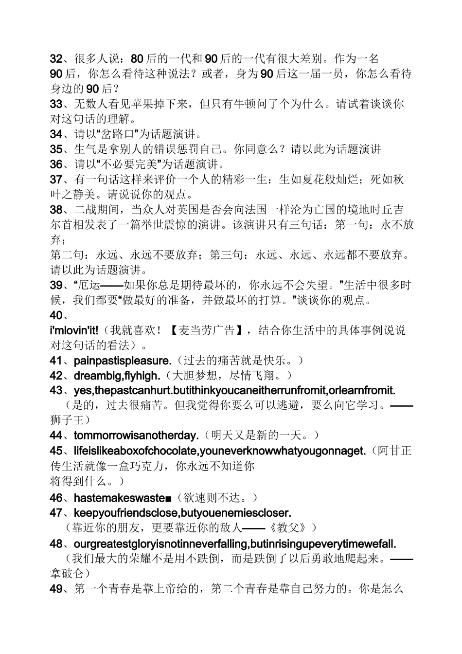 一分钟即兴演讲稿_第3页
