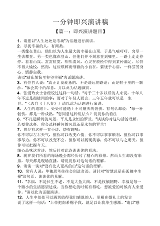 一分钟即兴演讲稿